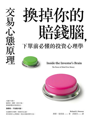 cover image of 交易心態原理